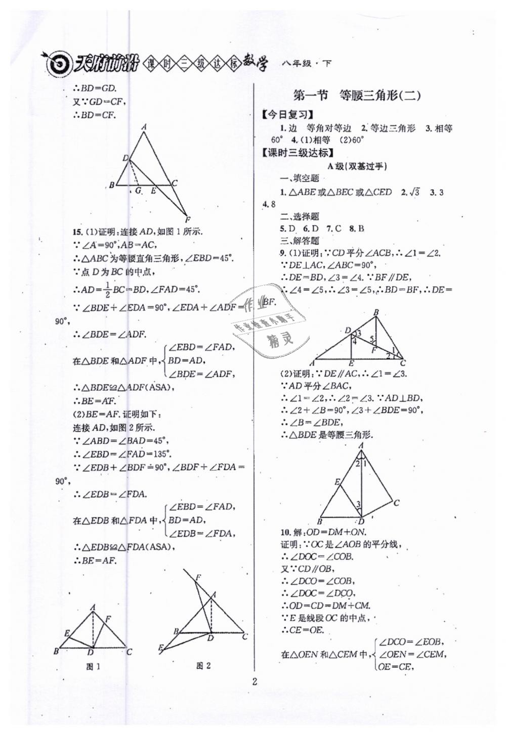 2019年天府前沿八年級數(shù)學(xué)下冊北師大版 第2頁