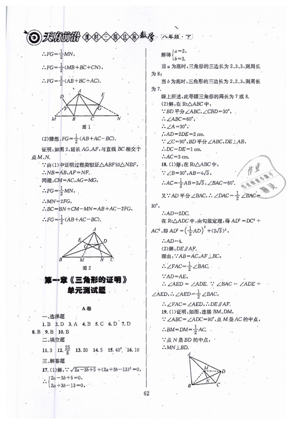 2019年天府前沿八年級數(shù)學(xué)下冊北師大版 第62頁