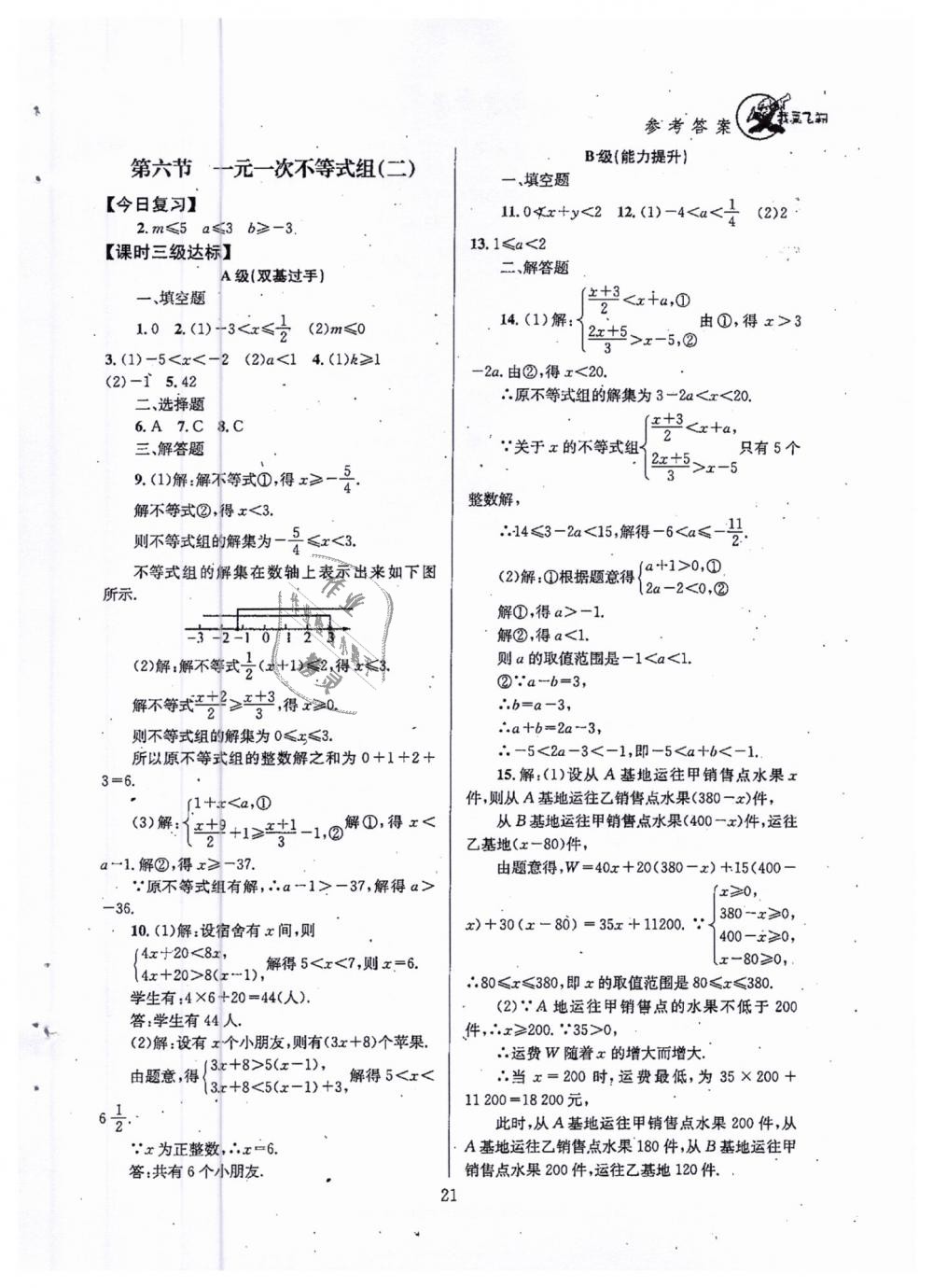 2019年天府前沿八年級數(shù)學(xué)下冊北師大版 第21頁