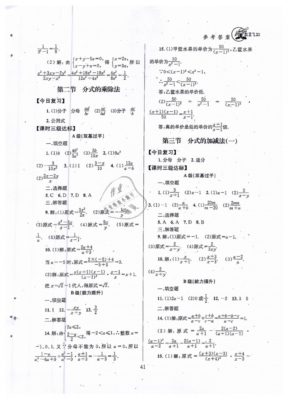 2019年天府前沿八年級數(shù)學下冊北師大版 第41頁