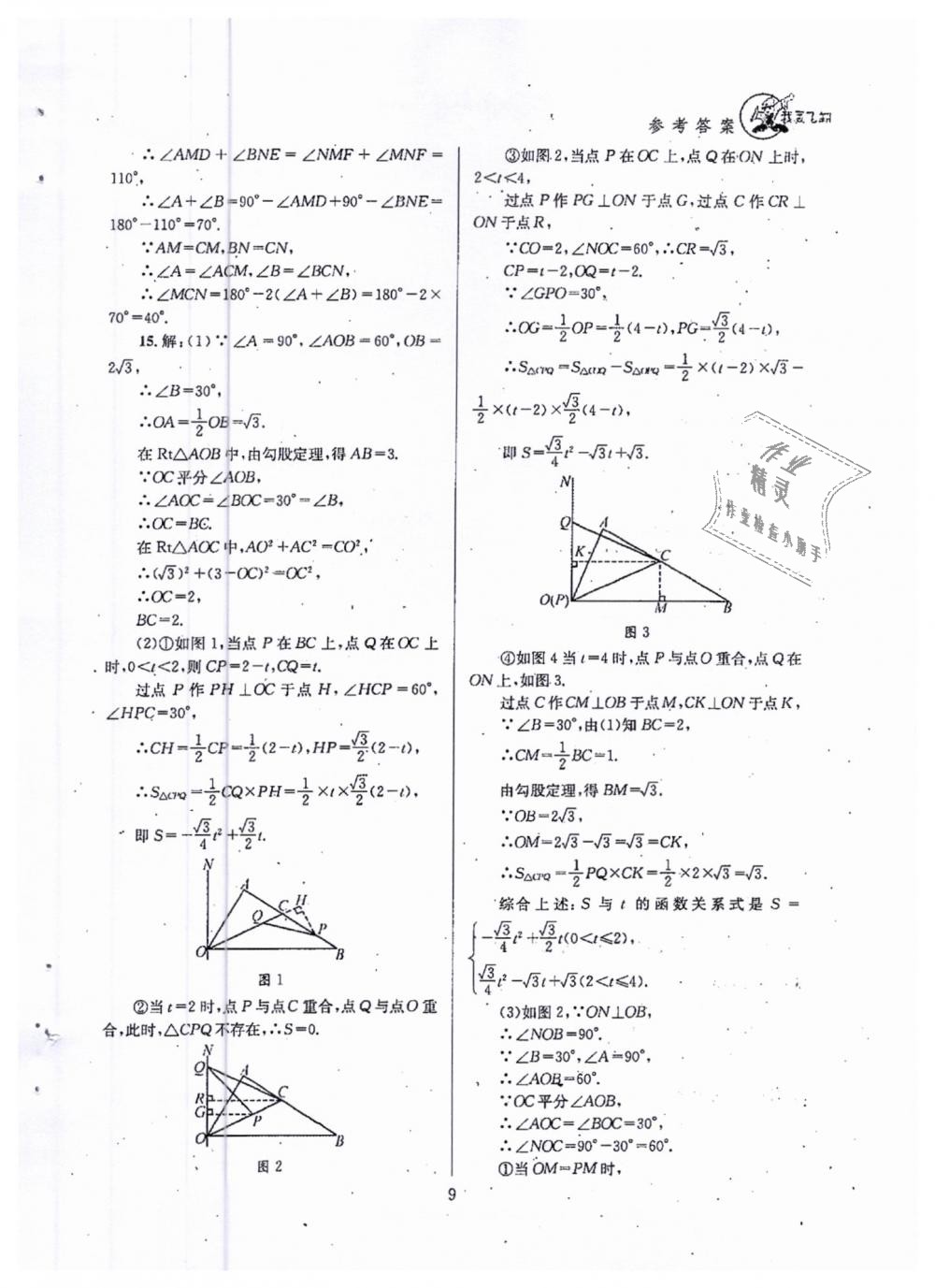 2019年天府前沿八年級數(shù)學下冊北師大版 第9頁