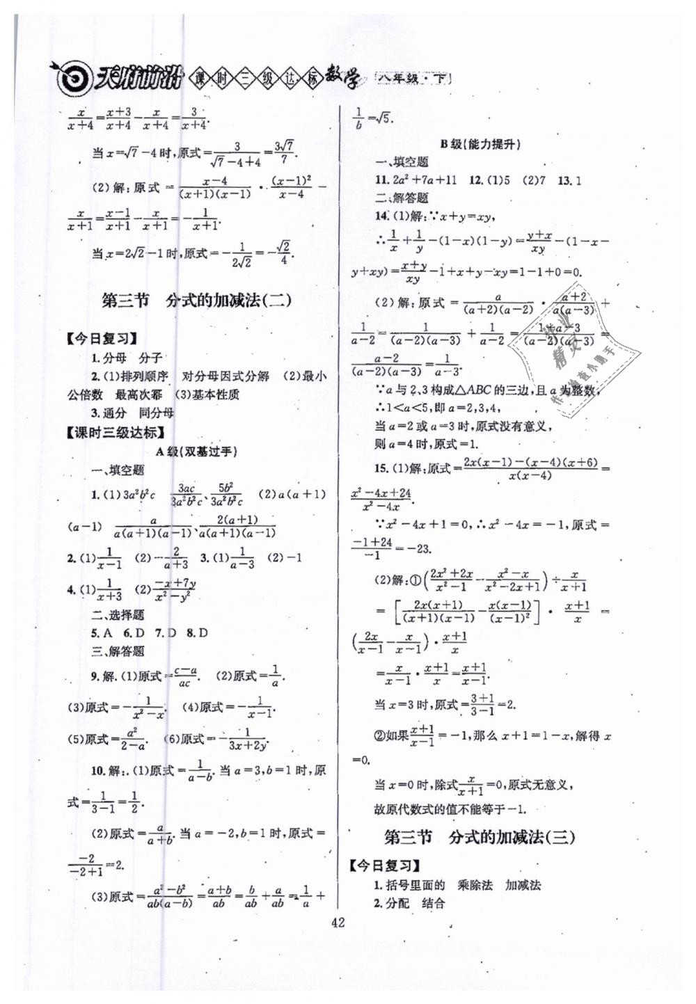 2019年天府前沿八年級(jí)數(shù)學(xué)下冊北師大版 第42頁