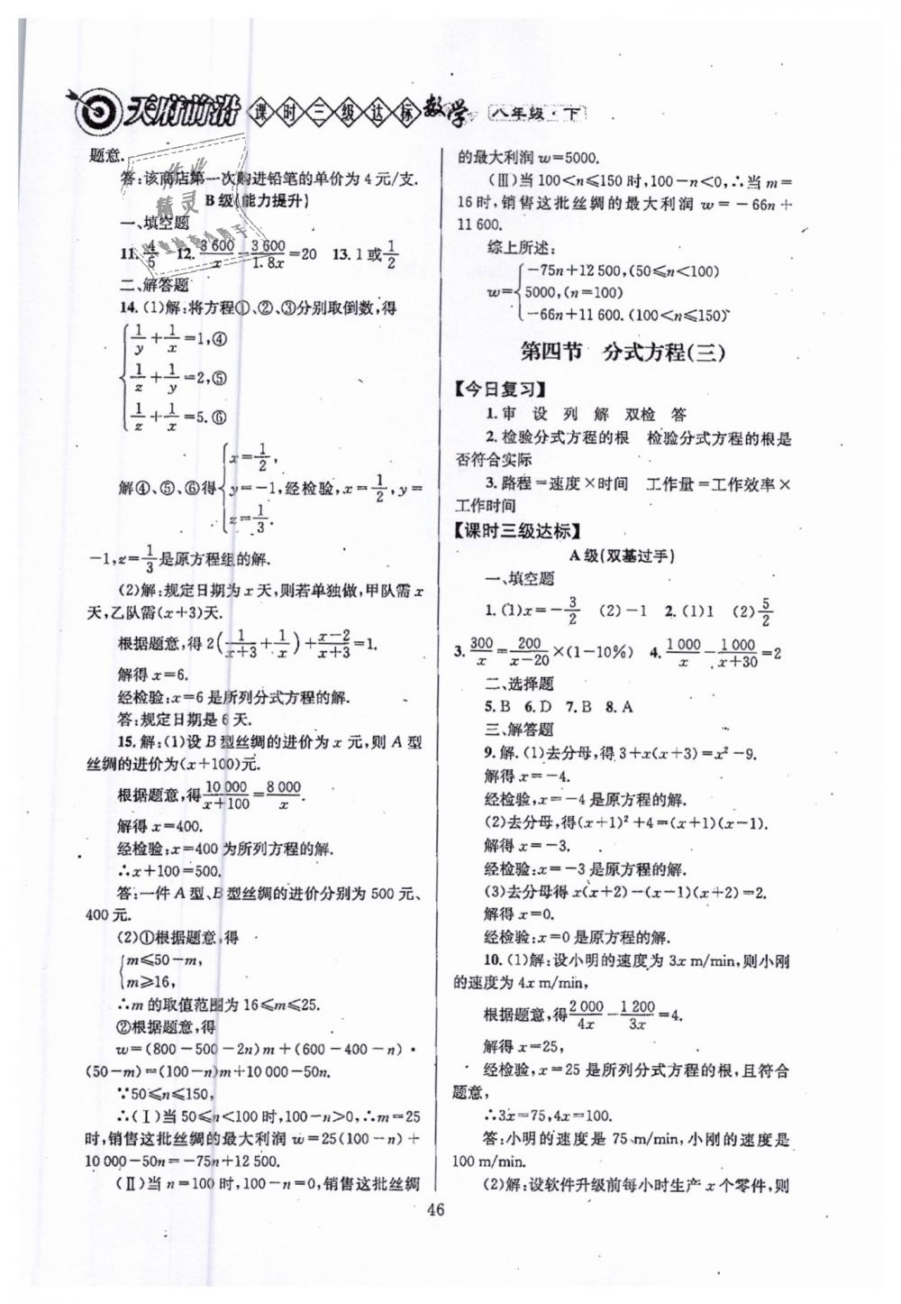 2019年天府前沿八年級數(shù)學(xué)下冊北師大版 第46頁