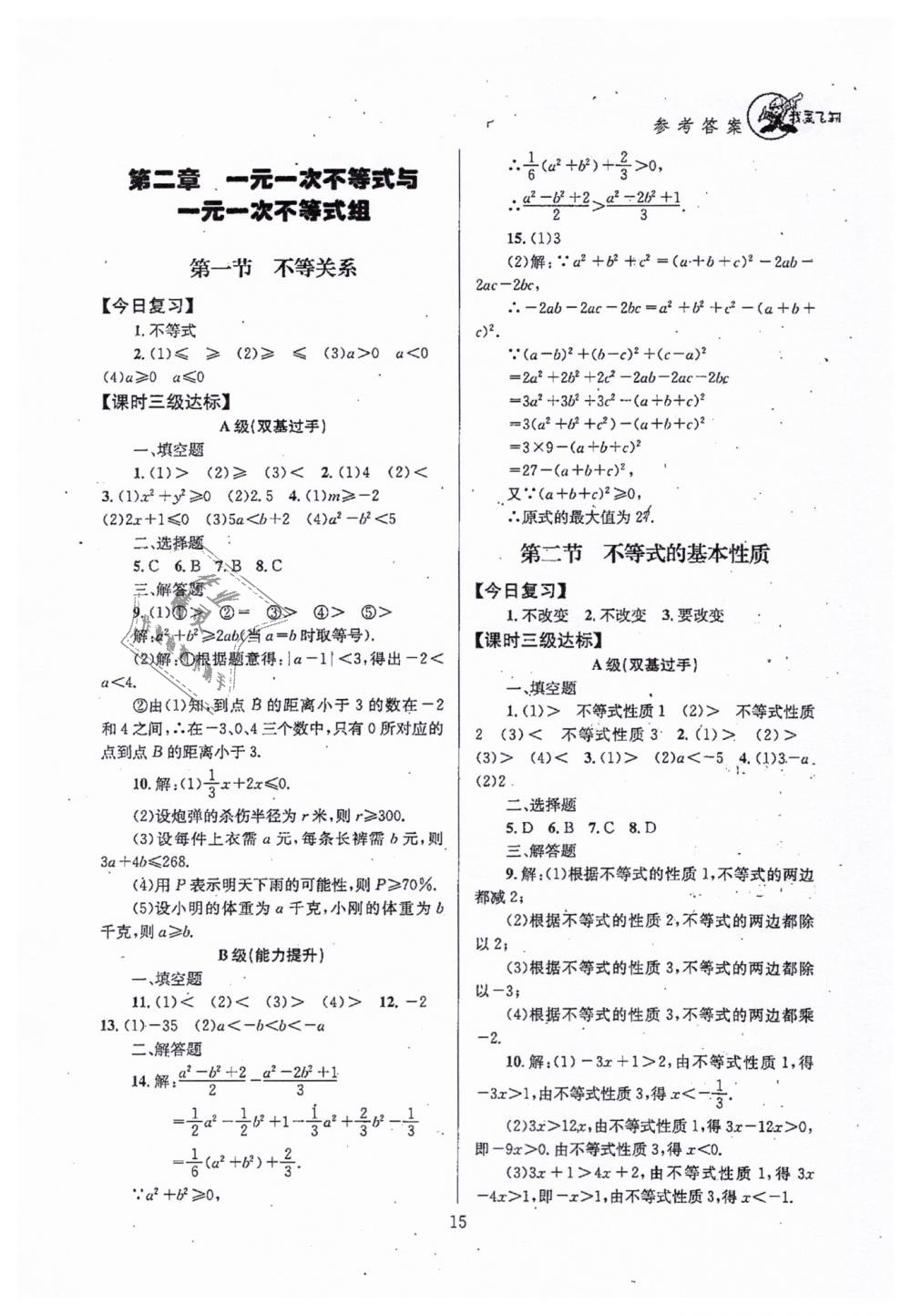 2019年天府前沿八年級數學下冊北師大版 第15頁