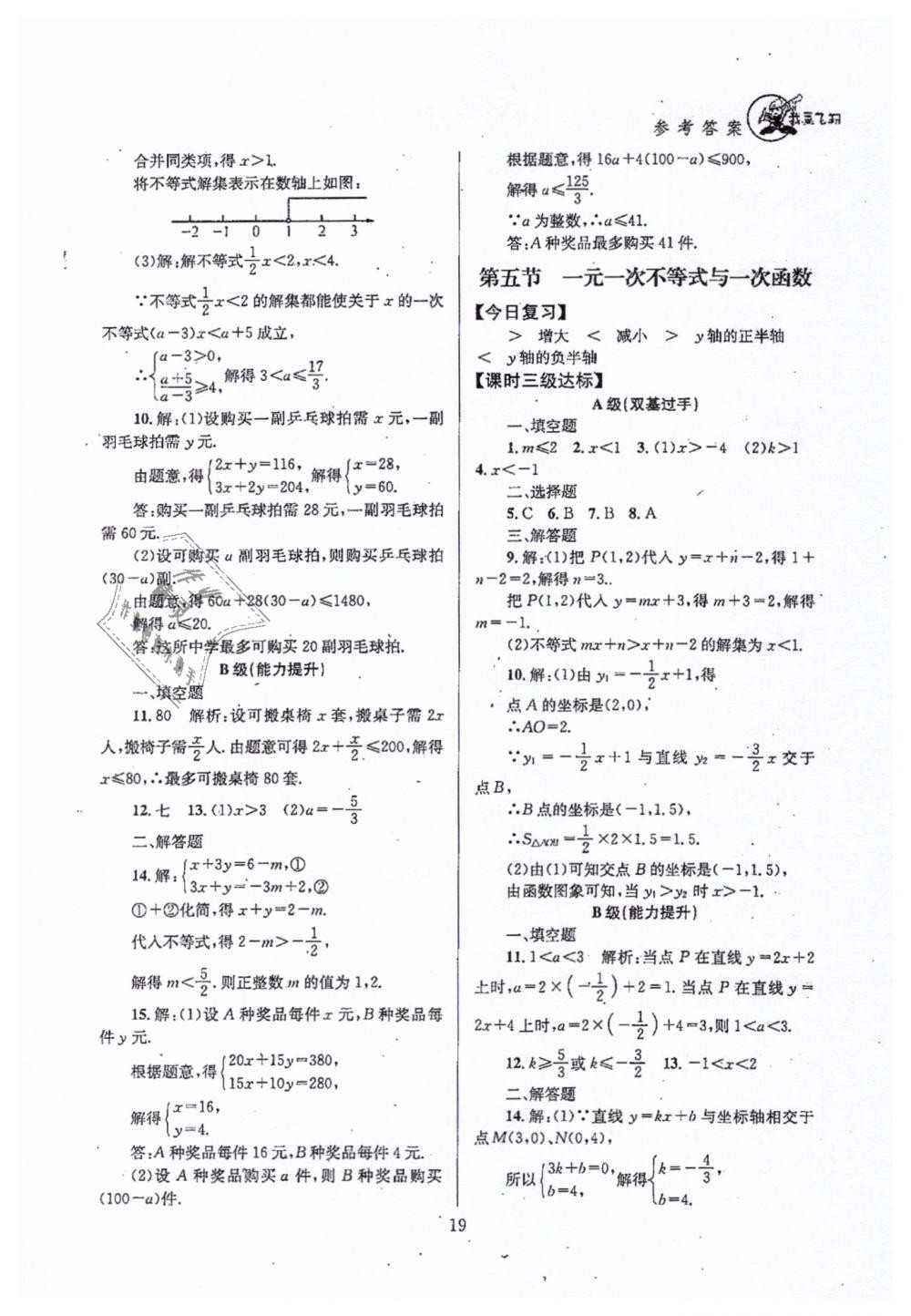 2019年天府前沿八年級(jí)數(shù)學(xué)下冊(cè)北師大版 第19頁(yè)