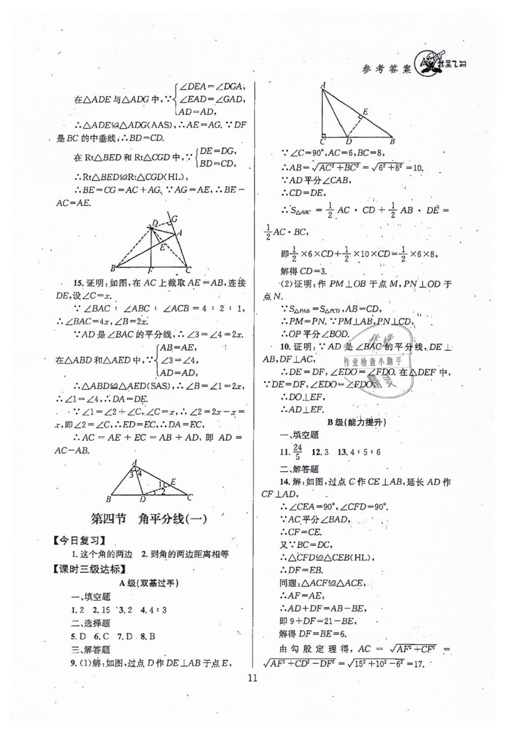 2019年天府前沿八年級(jí)數(shù)學(xué)下冊(cè)北師大版 第11頁