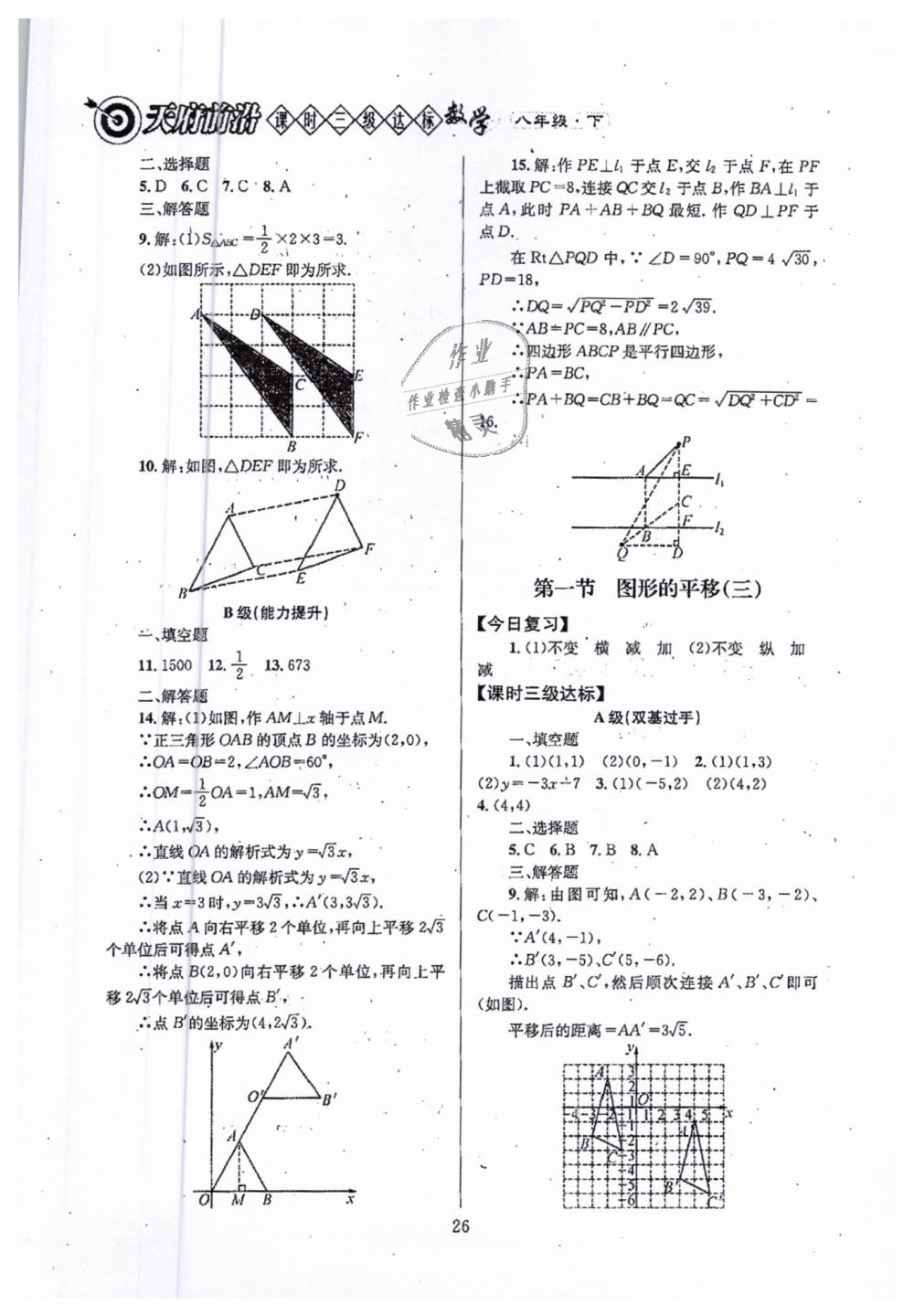 2019年天府前沿八年級(jí)數(shù)學(xué)下冊(cè)北師大版 第26頁