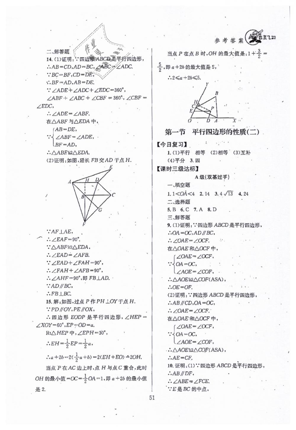 2019年天府前沿八年級數(shù)學下冊北師大版 第51頁