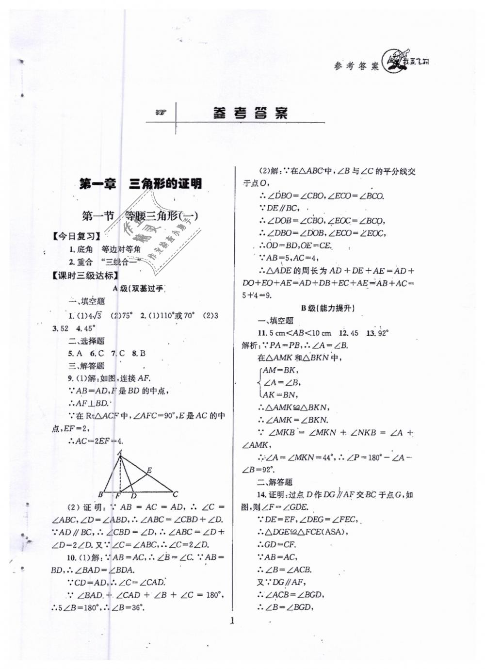 2019年天府前沿八年級(jí)數(shù)學(xué)下冊(cè)北師大版 第1頁