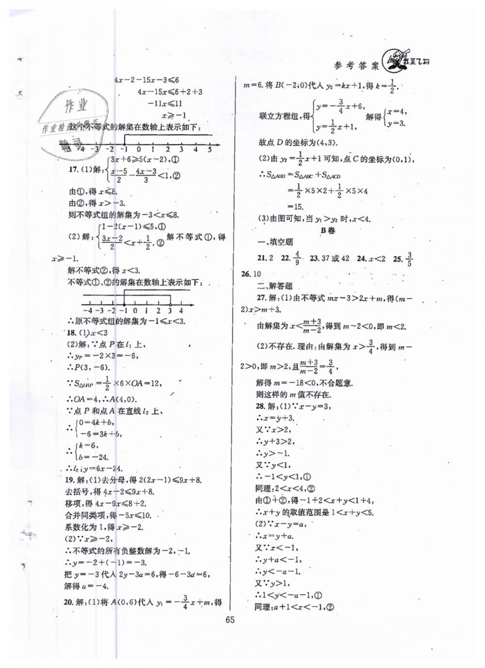 2019年天府前沿八年級(jí)數(shù)學(xué)下冊(cè)北師大版 第65頁(yè)