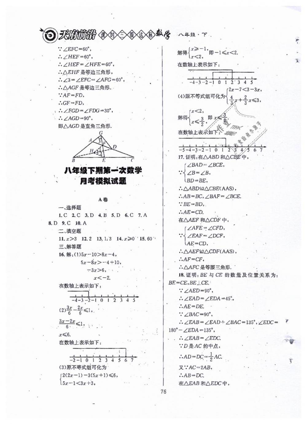 2019年天府前沿八年級(jí)數(shù)學(xué)下冊(cè)北師大版 第76頁(yè)