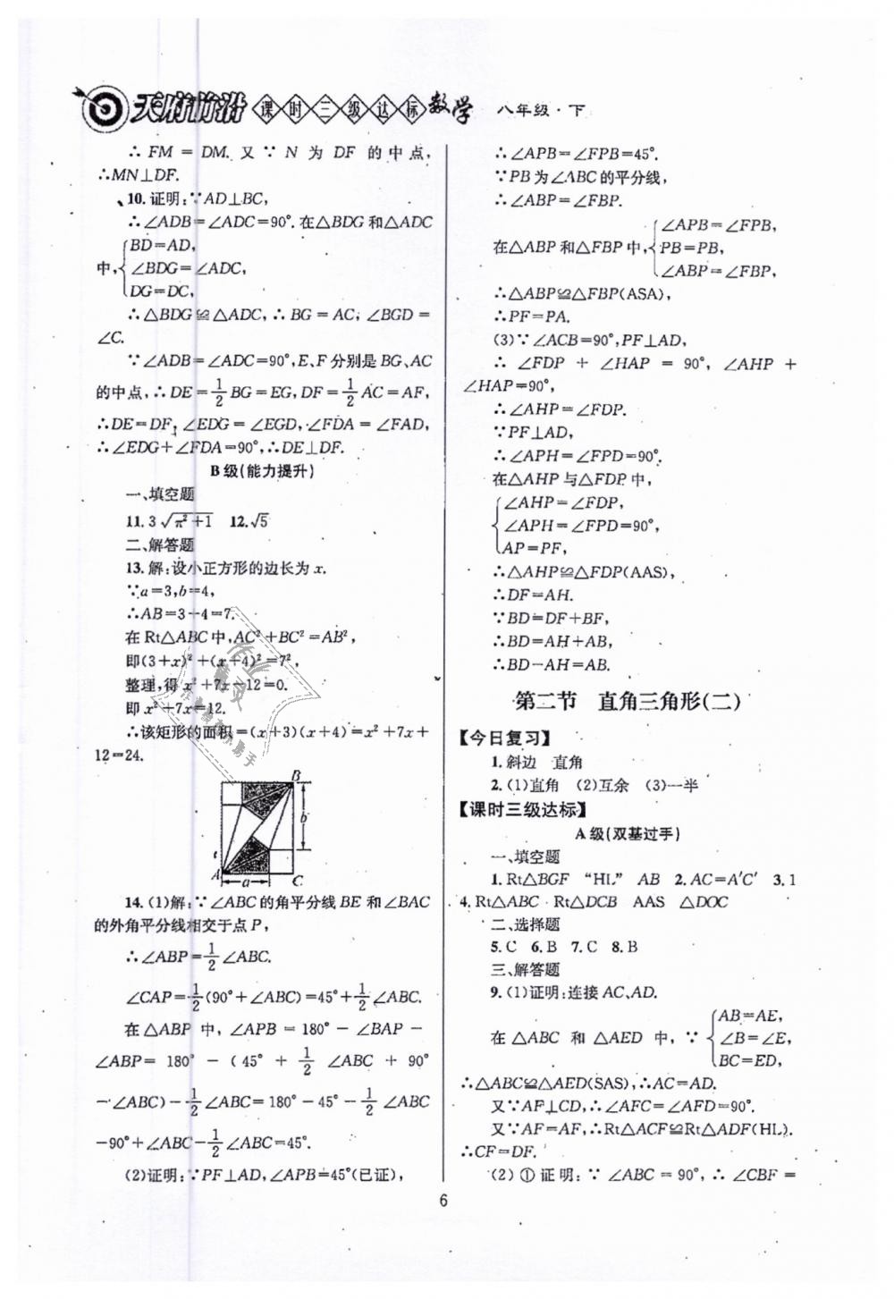 2019年天府前沿八年級數(shù)學下冊北師大版 第6頁