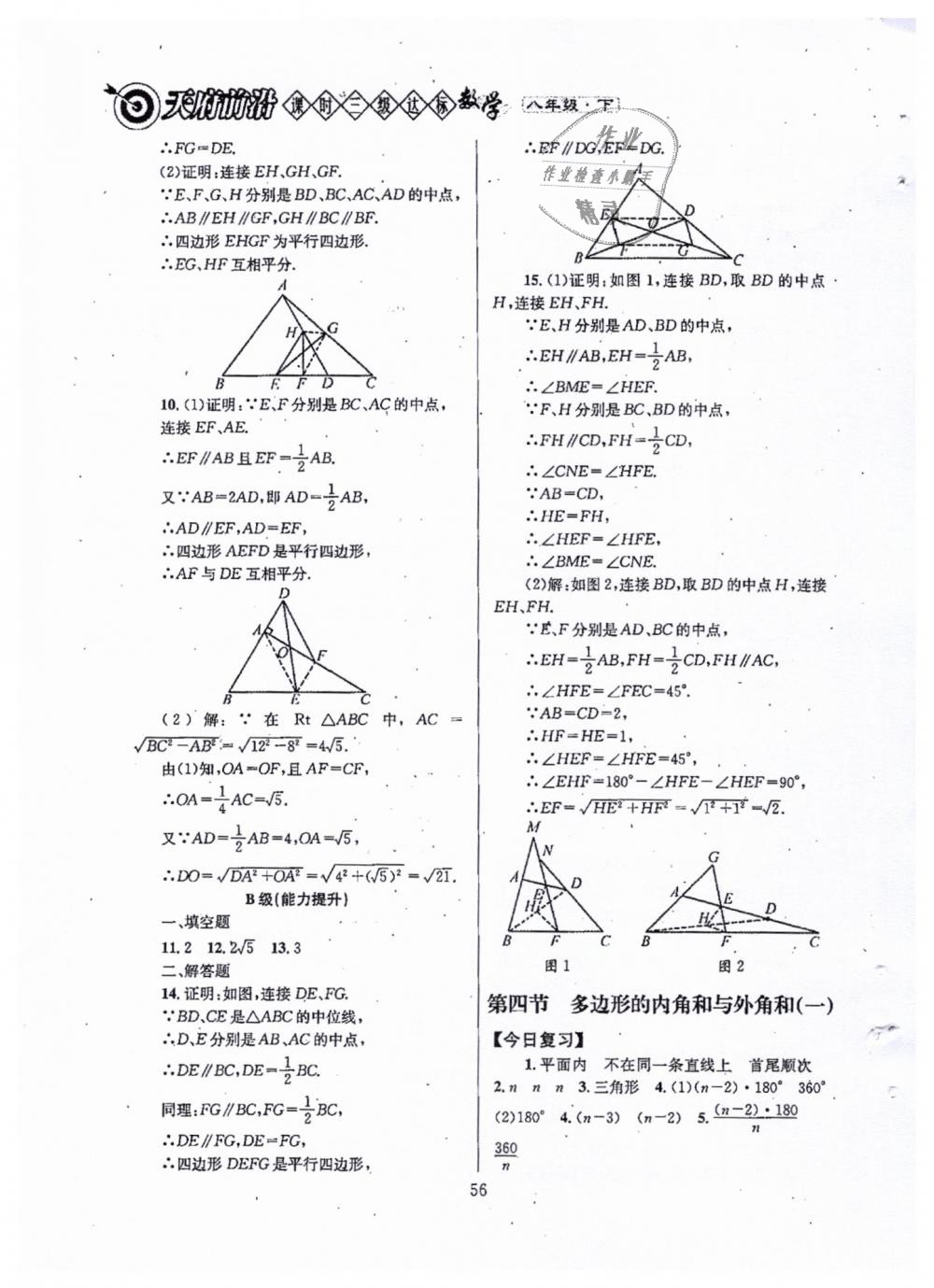 2019年天府前沿八年級(jí)數(shù)學(xué)下冊(cè)北師大版 第56頁(yè)