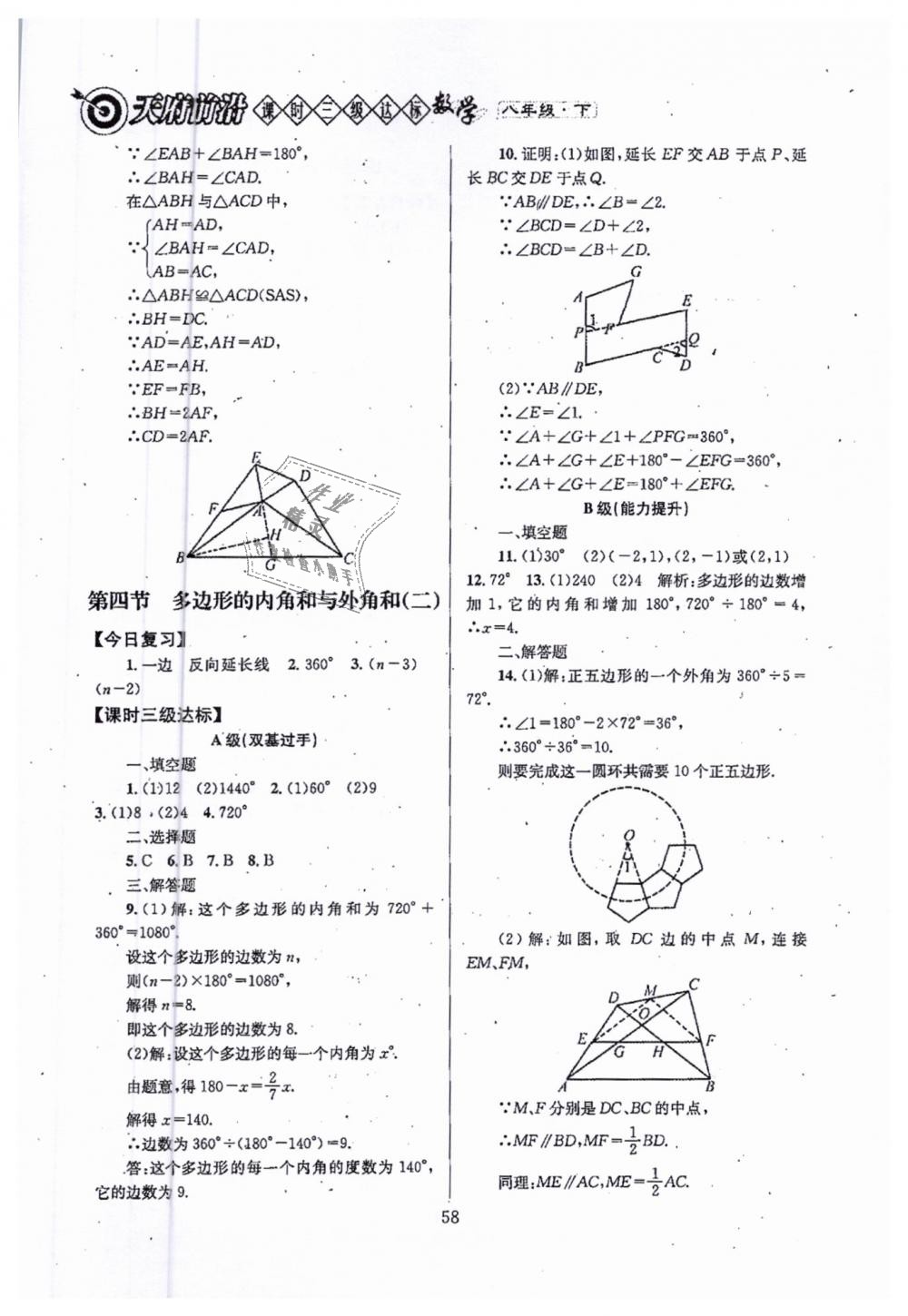 2019年天府前沿八年級數(shù)學(xué)下冊北師大版 第58頁