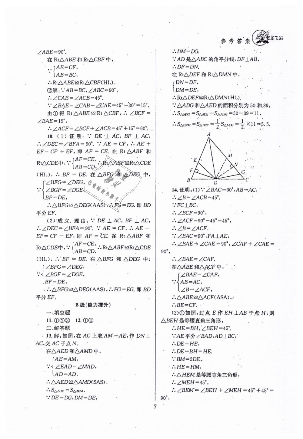 2019年天府前沿八年級(jí)數(shù)學(xué)下冊(cè)北師大版 第7頁