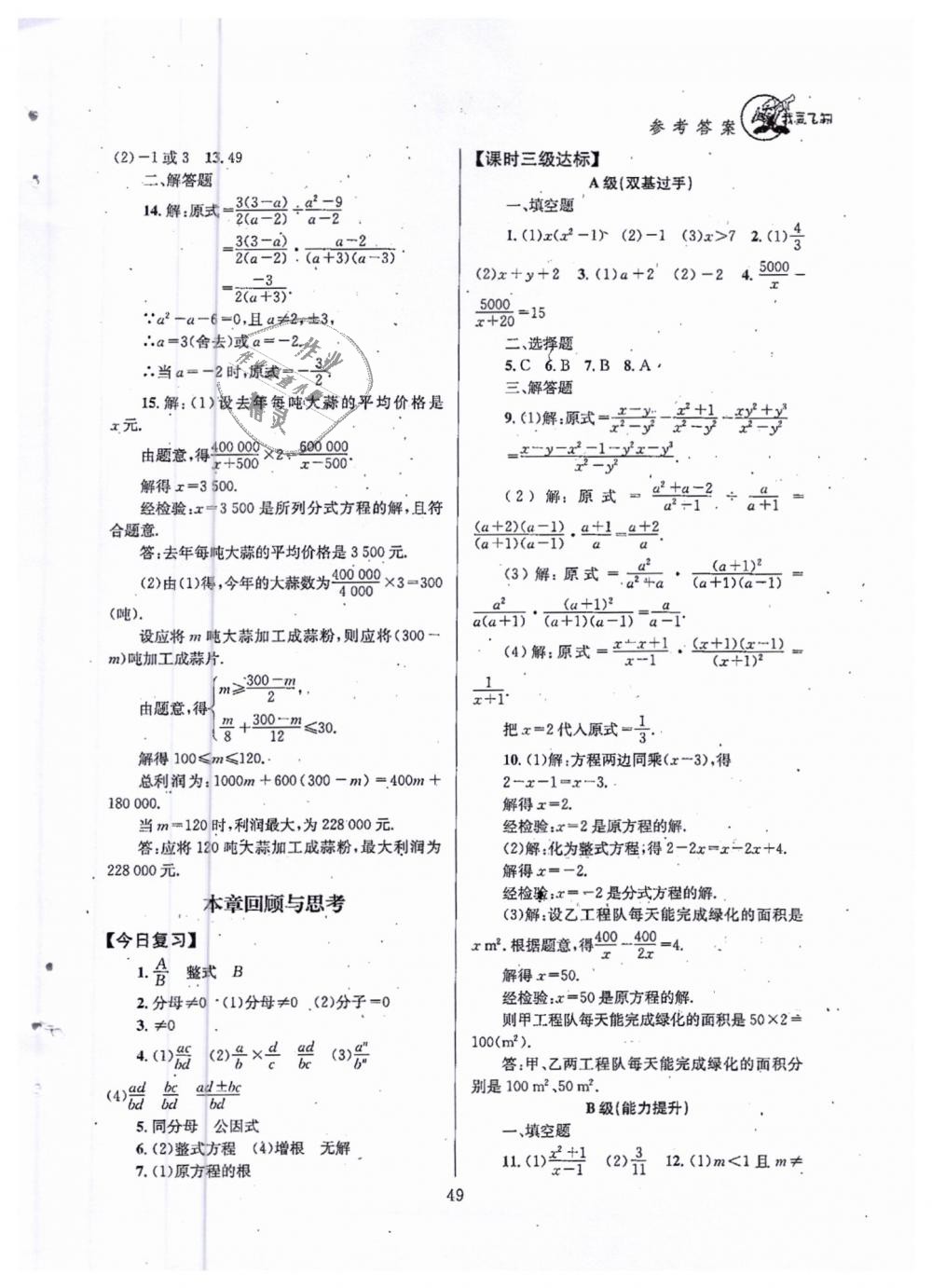 2019年天府前沿八年級數(shù)學(xué)下冊北師大版 第49頁