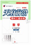 2019年天府前沿八年級數(shù)學(xué)下冊北師大版