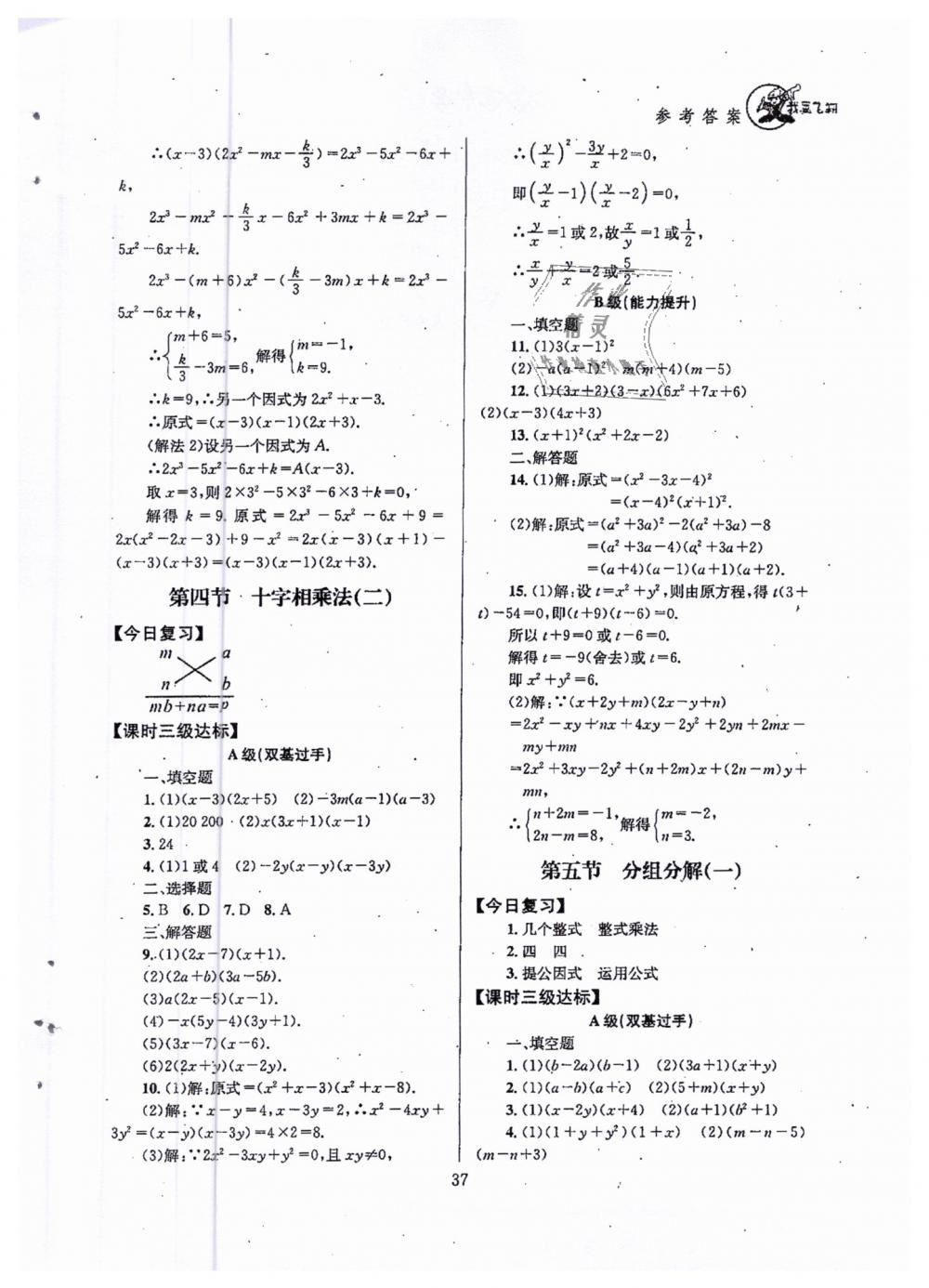 2019年天府前沿八年級(jí)數(shù)學(xué)下冊(cè)北師大版 第37頁(yè)