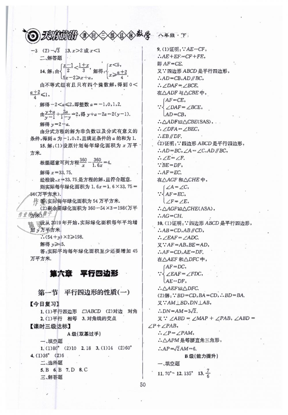 2019年天府前沿八年級數學下冊北師大版 第50頁