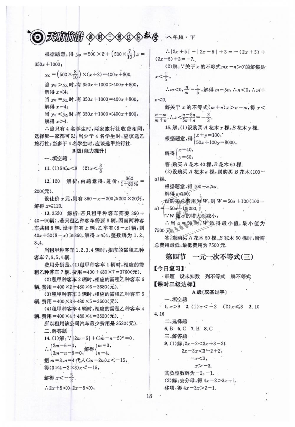 2019年天府前沿八年級數(shù)學下冊北師大版 第18頁