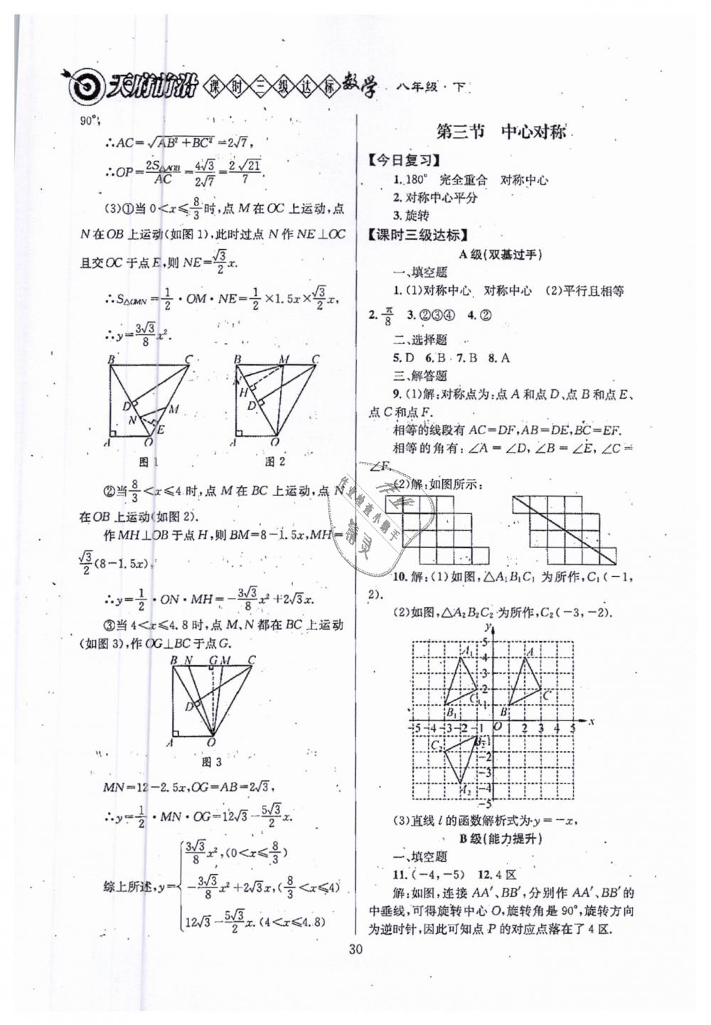 2019年天府前沿八年級數(shù)學(xué)下冊北師大版 第30頁