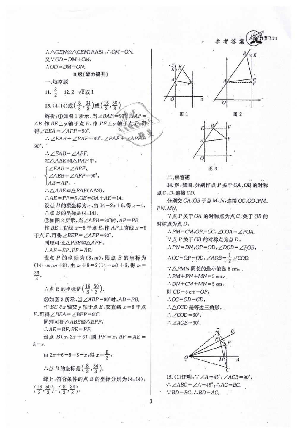 2019年天府前沿八年級(jí)數(shù)學(xué)下冊(cè)北師大版 第3頁