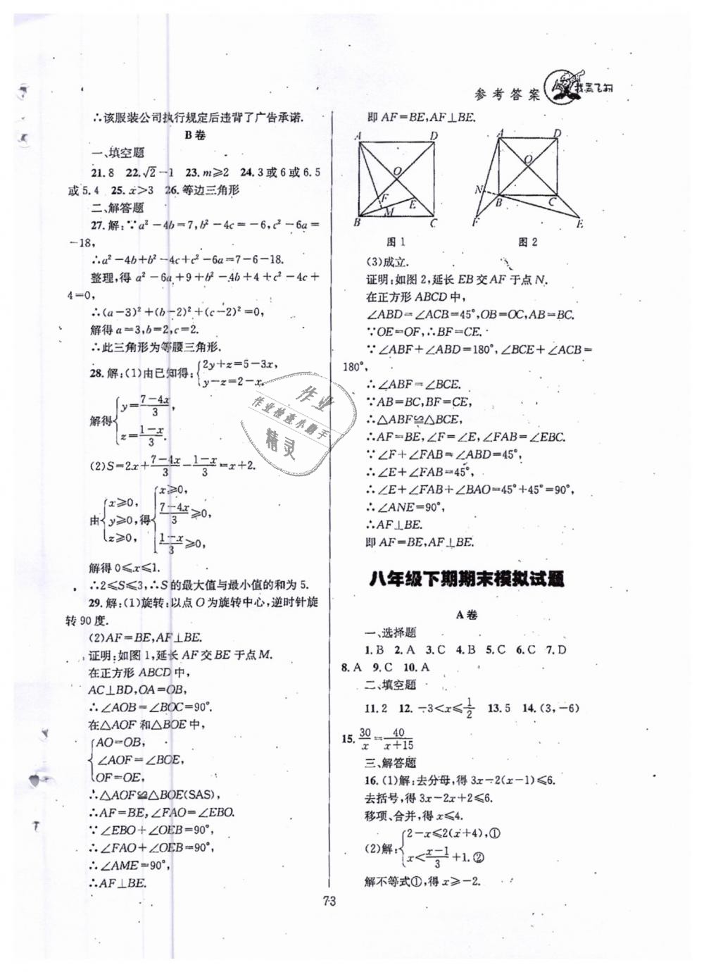 2019年天府前沿八年級(jí)數(shù)學(xué)下冊(cè)北師大版 第73頁(yè)