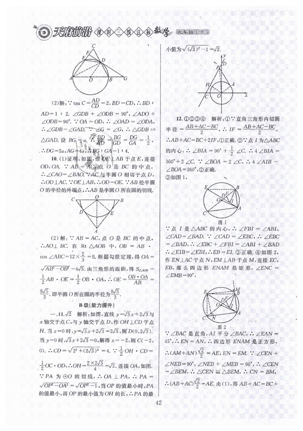 2019年天府前沿九年級(jí)數(shù)學(xué)下冊(cè)北師大版 第42頁(yè)