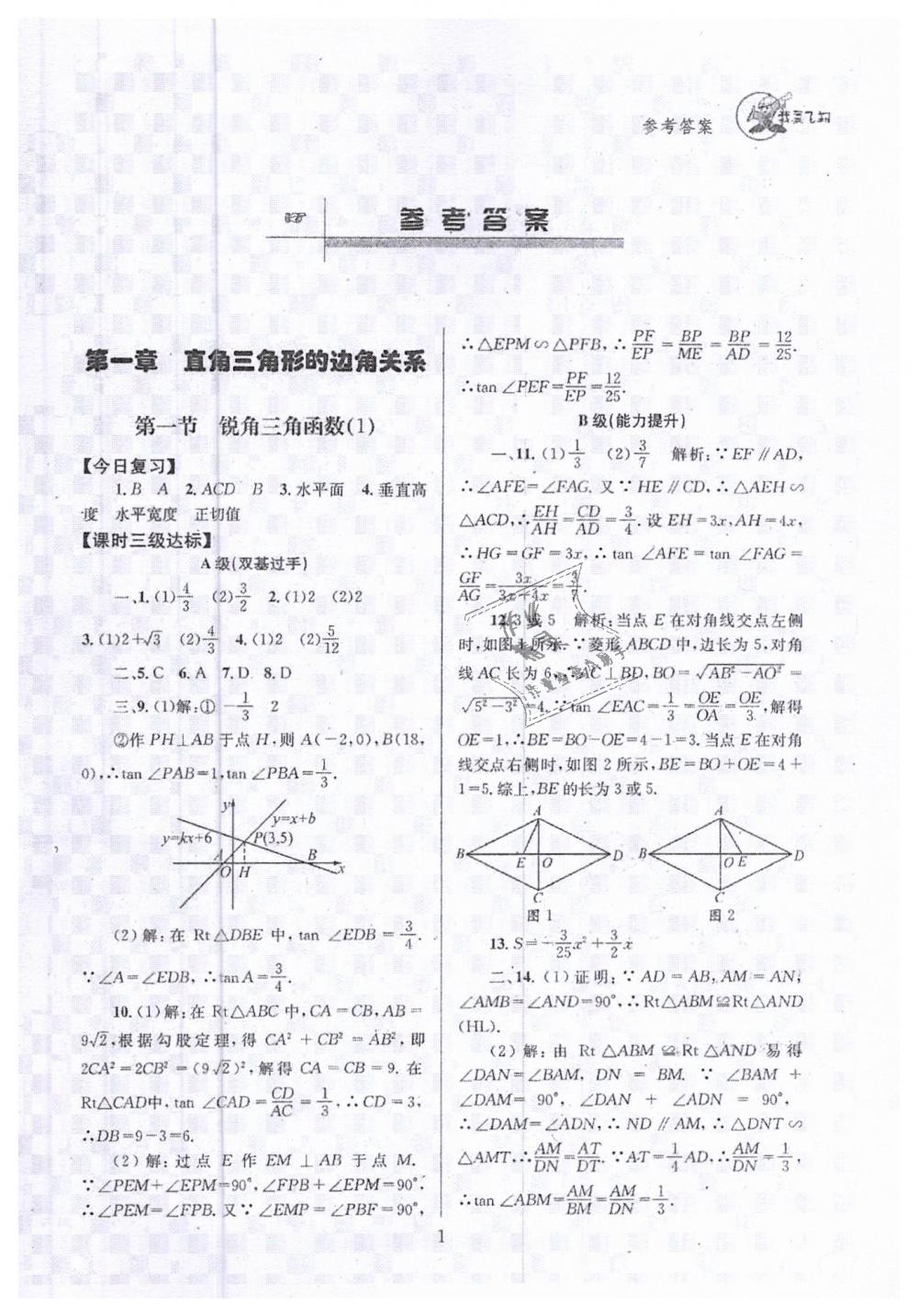 2019年天府前沿九年級數(shù)學下冊北師大版 第1頁