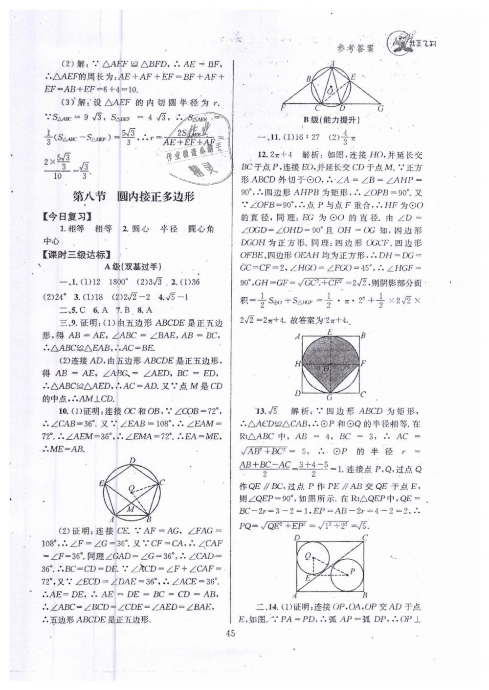 2019年天府前沿九年級(jí)數(shù)學(xué)下冊(cè)北師大版 第45頁