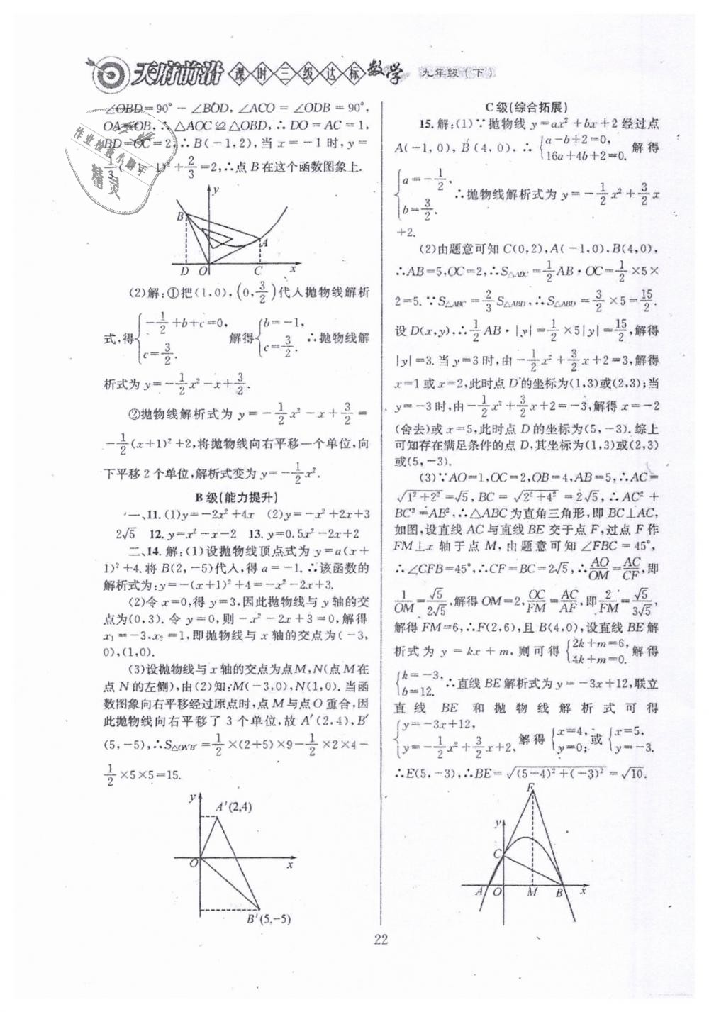 2019年天府前沿九年級數(shù)學下冊北師大版 第22頁