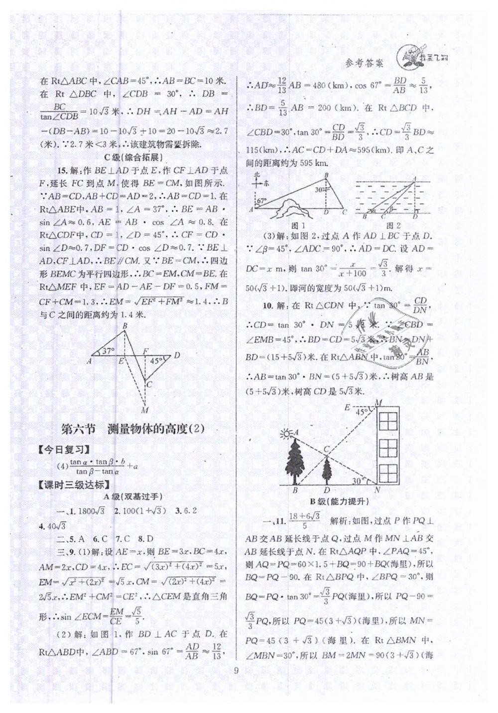 2019年天府前沿九年級(jí)數(shù)學(xué)下冊(cè)北師大版 第9頁