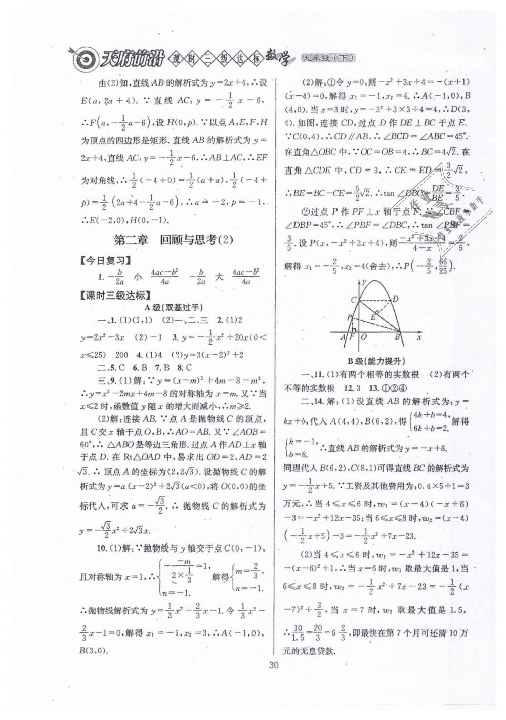 2019年天府前沿九年級數(shù)學下冊北師大版 第30頁