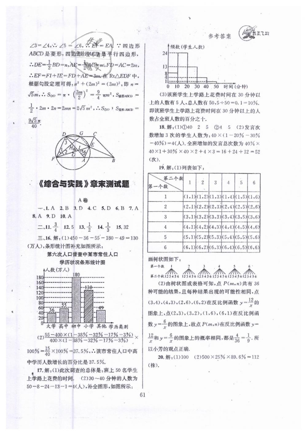 2019年天府前沿九年級(jí)數(shù)學(xué)下冊北師大版 第61頁