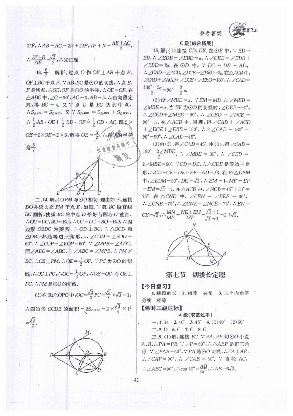 2019年天府前沿九年級(jí)數(shù)學(xué)下冊(cè)北師大版 第43頁(yè)