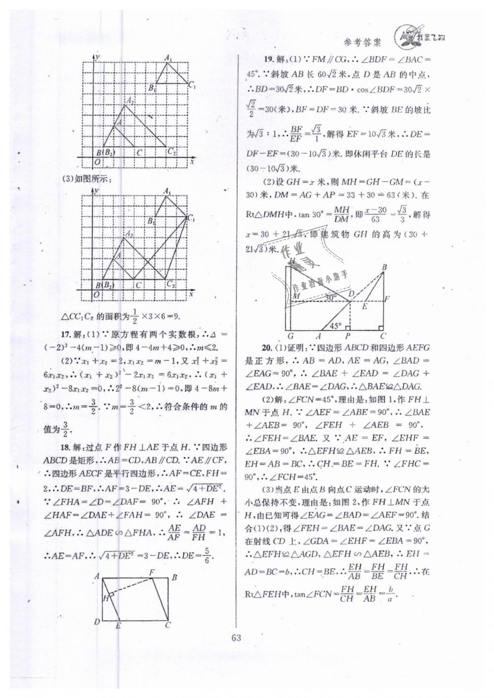 2019年天府前沿九年級(jí)數(shù)學(xué)下冊(cè)北師大版 第63頁(yè)