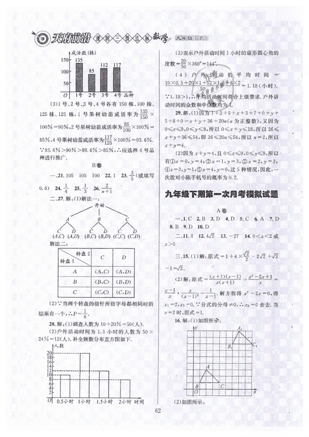 2019年天府前沿九年級(jí)數(shù)學(xué)下冊(cè)北師大版 第62頁(yè)