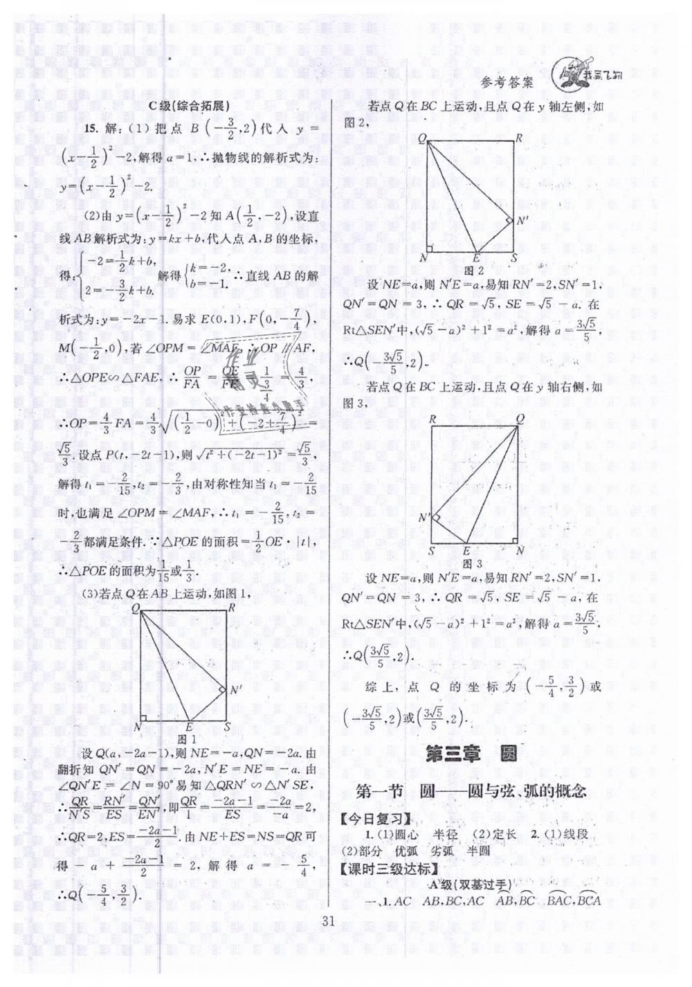 2019年天府前沿九年級(jí)數(shù)學(xué)下冊(cè)北師大版 第31頁