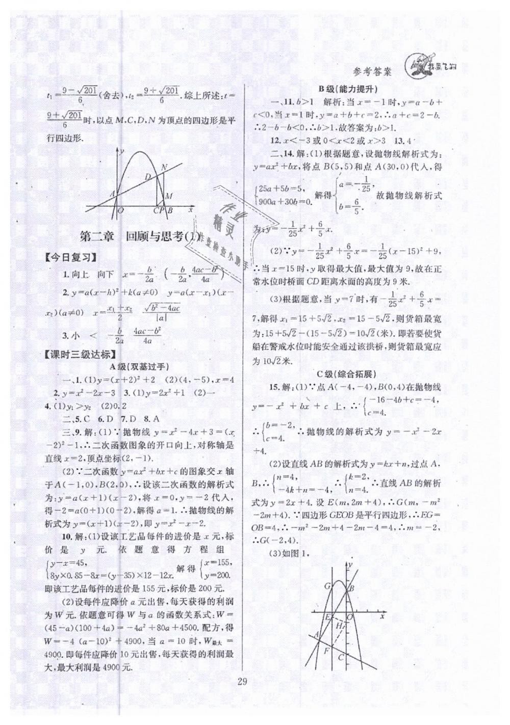 2019年天府前沿九年級數(shù)學(xué)下冊北師大版 第29頁