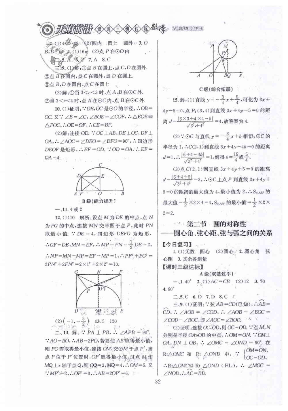 2019年天府前沿九年級數(shù)學下冊北師大版 第32頁