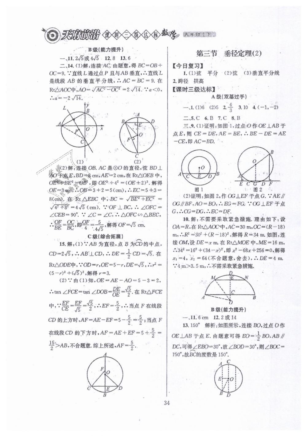 2019年天府前沿九年級數(shù)學下冊北師大版 第34頁