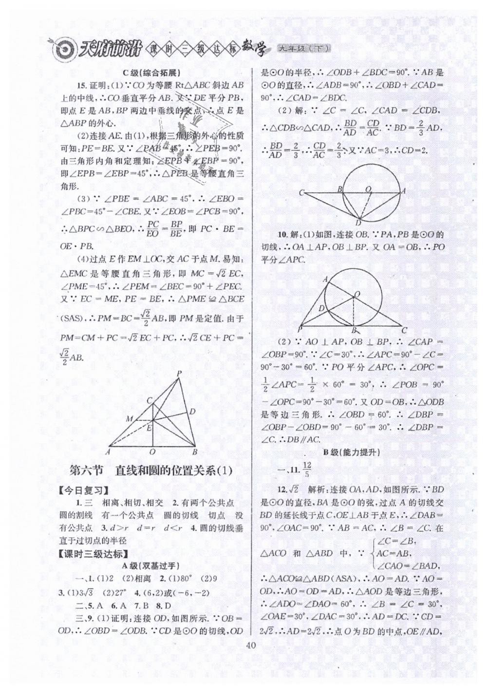 2019年天府前沿九年級數(shù)學(xué)下冊北師大版 第40頁