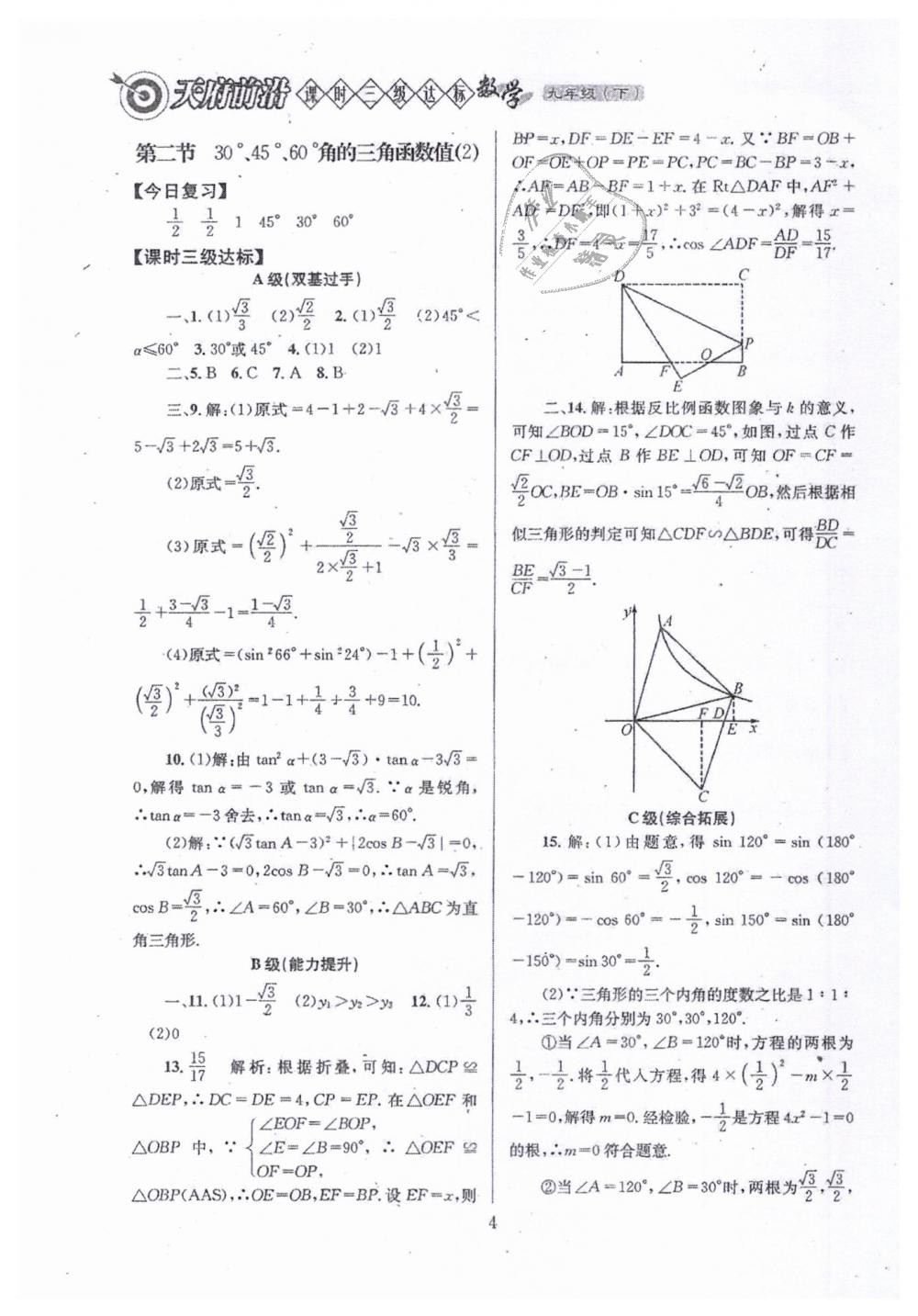 2019年天府前沿九年級(jí)數(shù)學(xué)下冊(cè)北師大版 第4頁(yè)