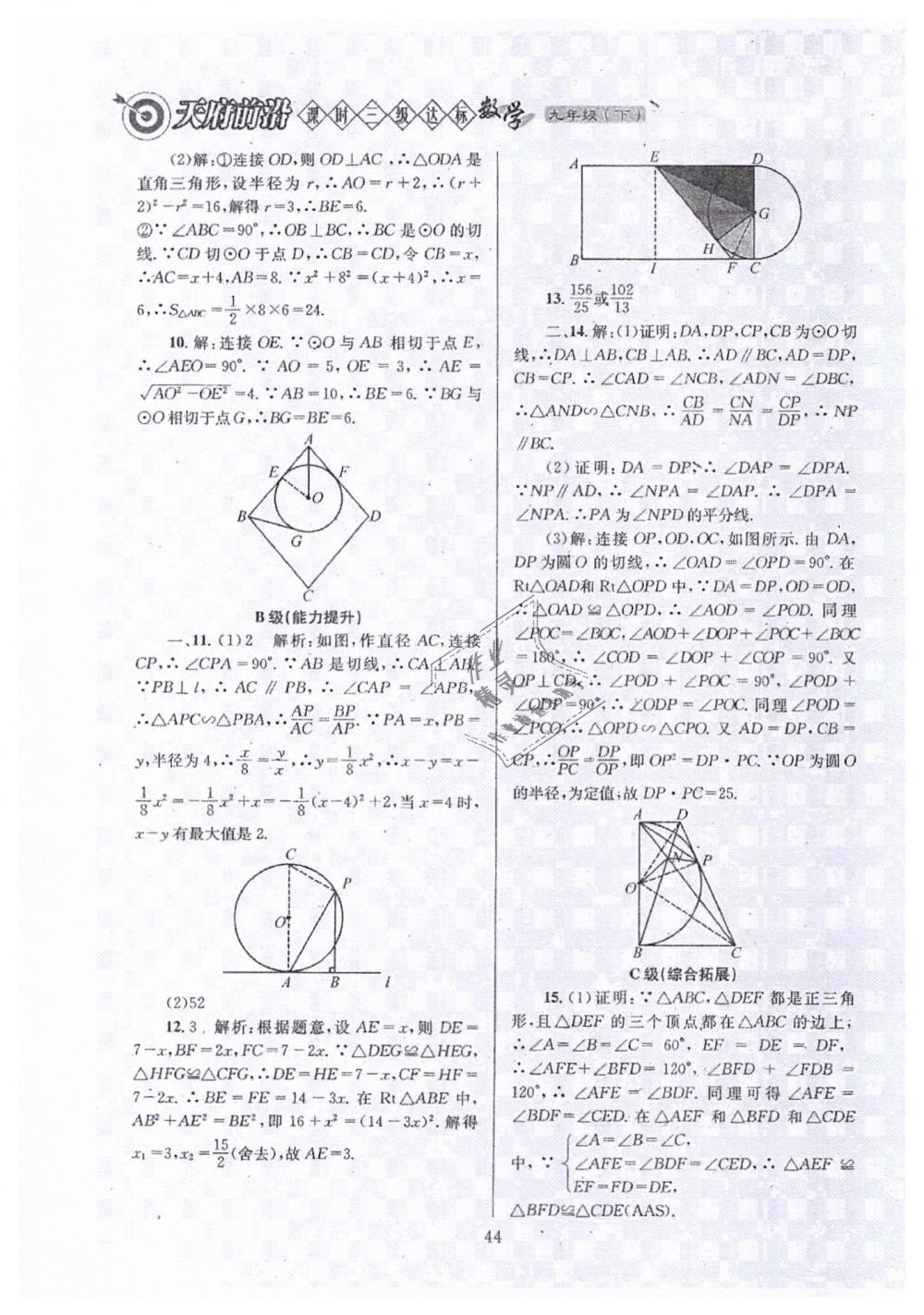 2019年天府前沿九年級數(shù)學(xué)下冊北師大版 第44頁