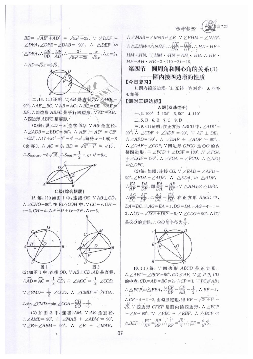 2019年天府前沿九年級數(shù)學(xué)下冊北師大版 第37頁