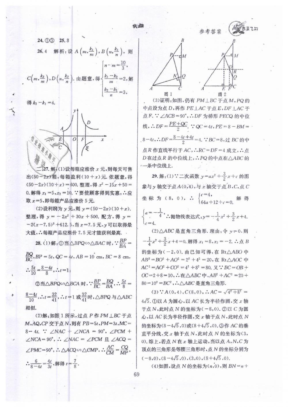 2019年天府前沿九年級數(shù)學(xué)下冊北師大版 第69頁