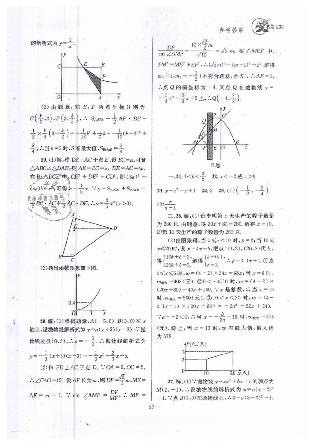 2019年天府前沿九年級(jí)數(shù)學(xué)下冊(cè)北師大版 第57頁(yè)