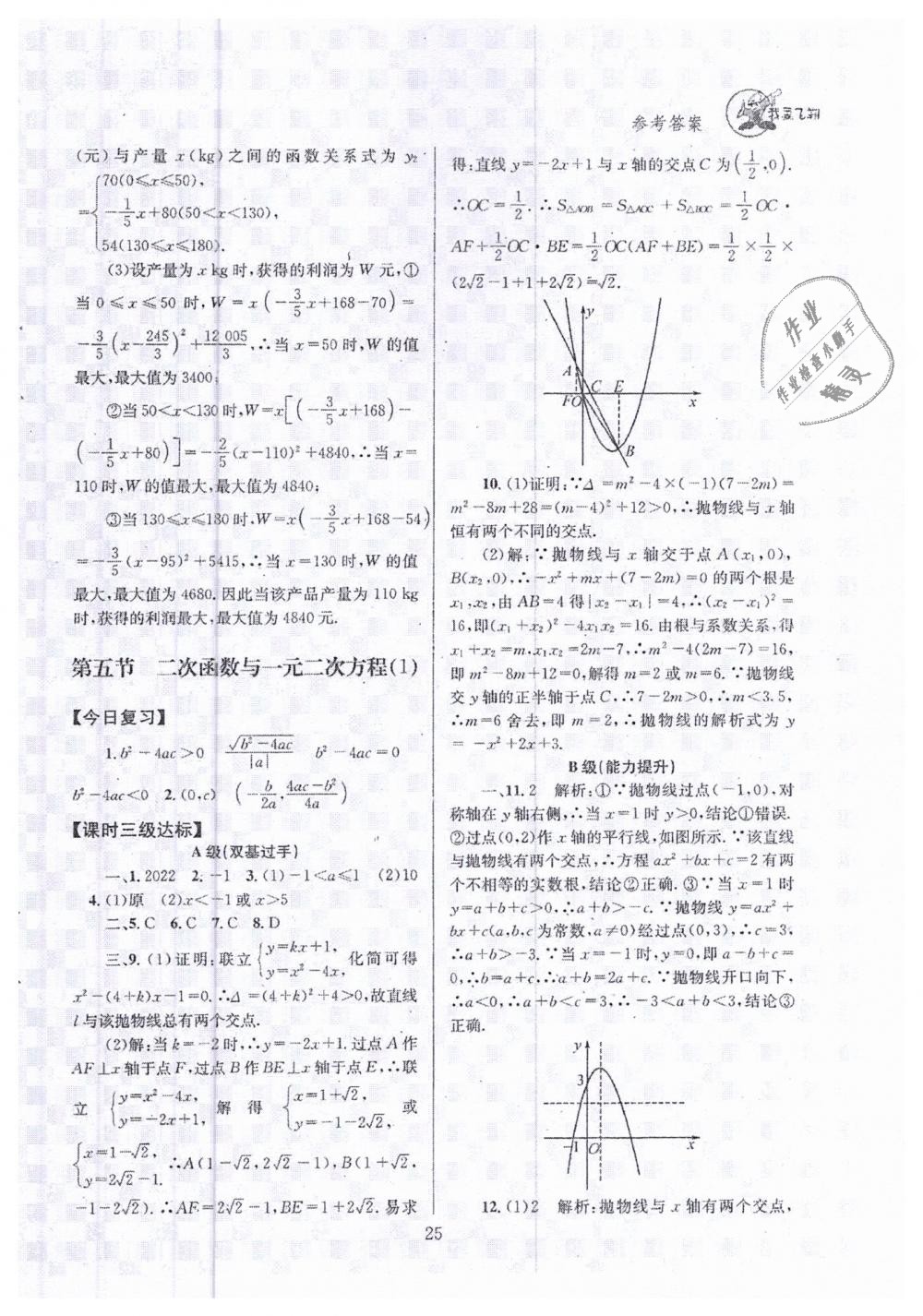 2019年天府前沿九年級數(shù)學(xué)下冊北師大版 第25頁