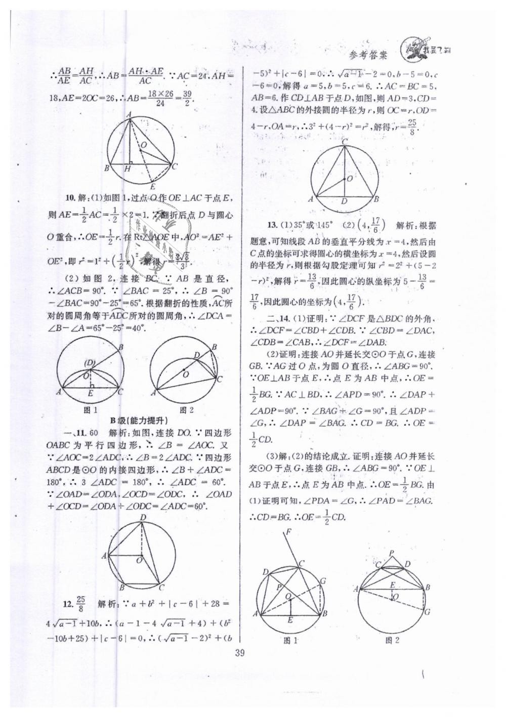 2019年天府前沿九年級(jí)數(shù)學(xué)下冊(cè)北師大版 第39頁(yè)