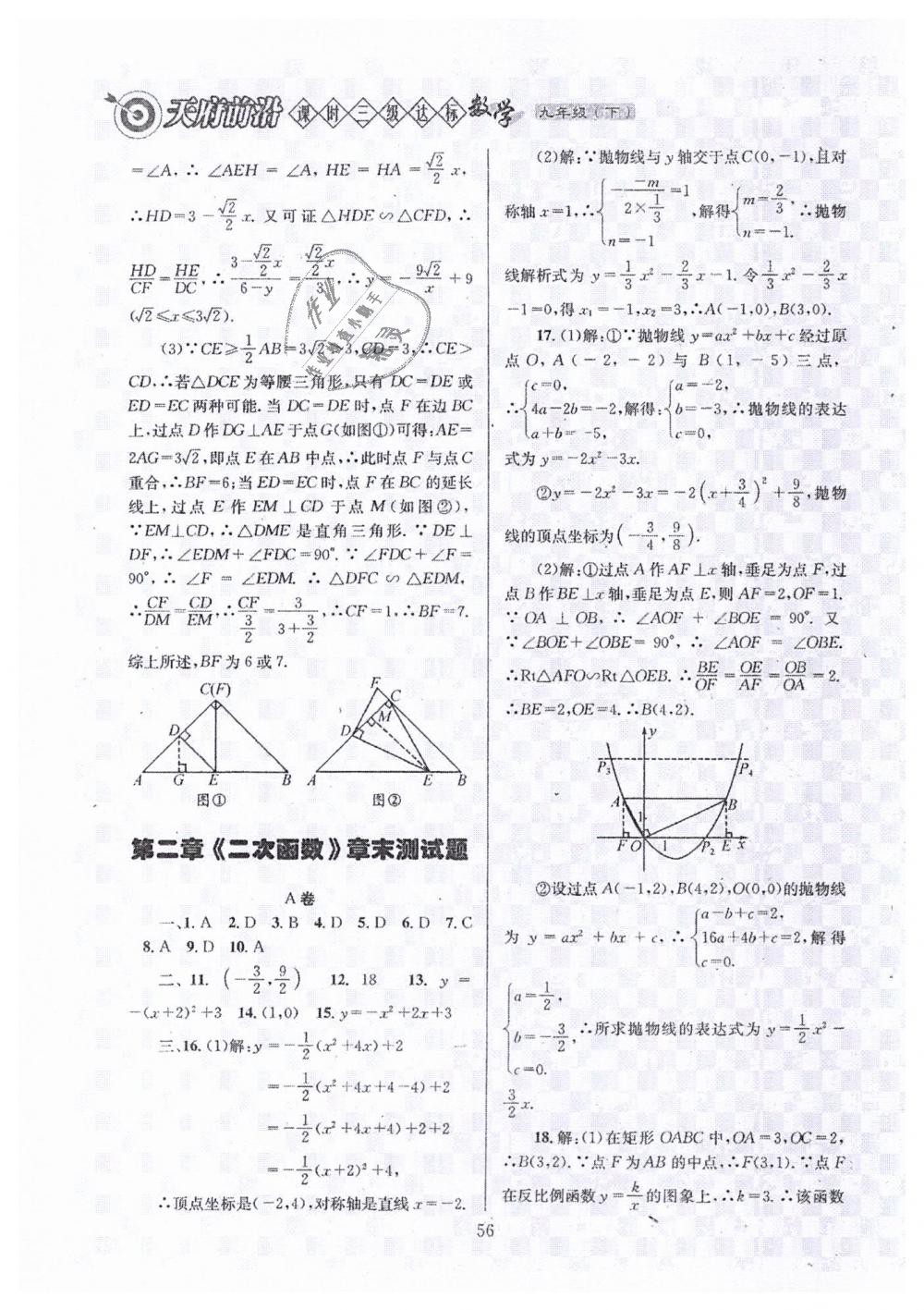 2019年天府前沿九年級(jí)數(shù)學(xué)下冊(cè)北師大版 第56頁(yè)